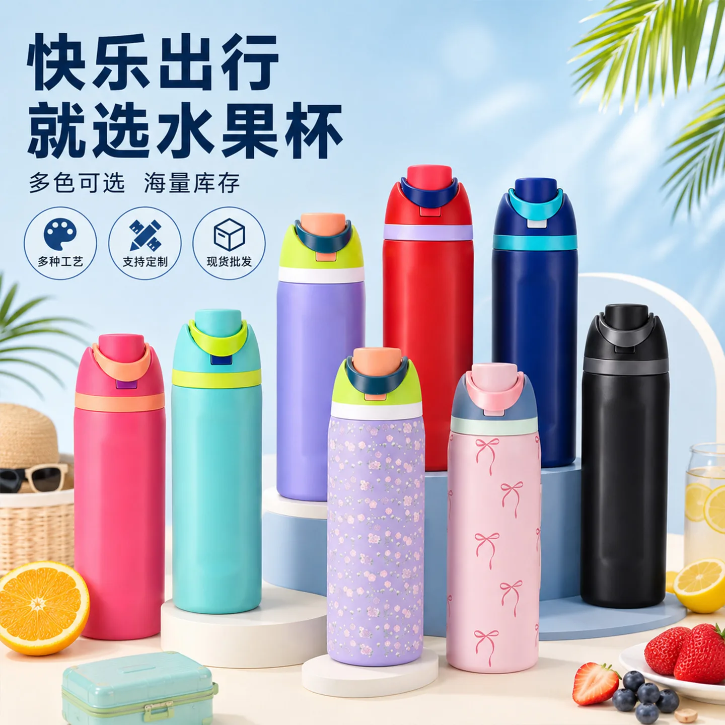 32oz Large Insulated Fruit Tumbler