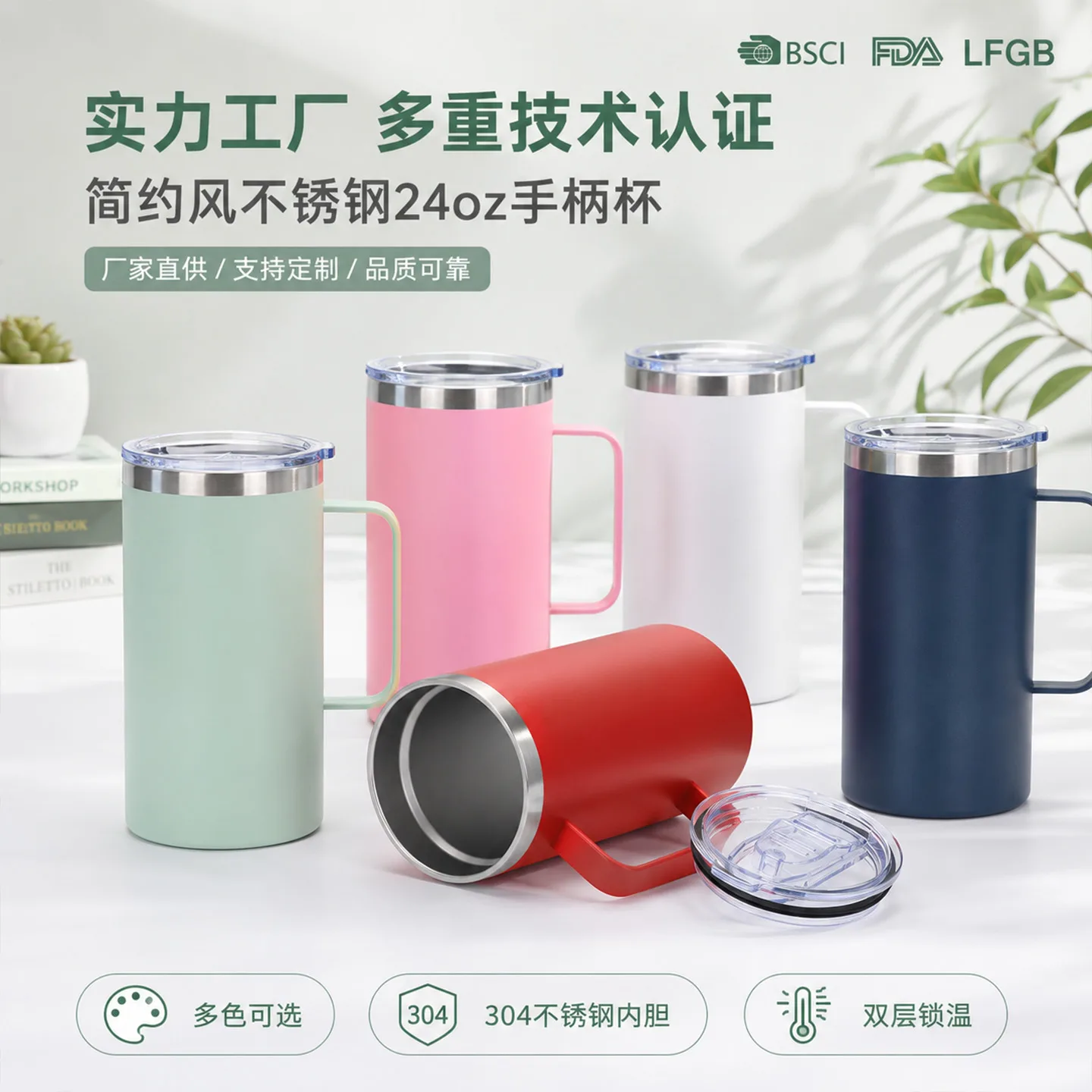 24oz Insulated Travel Mug