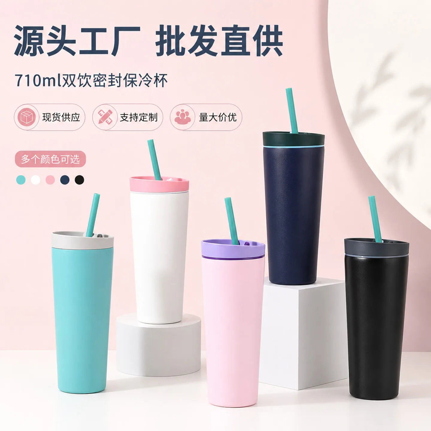 Direct Drink Straw Insulated Tumbler