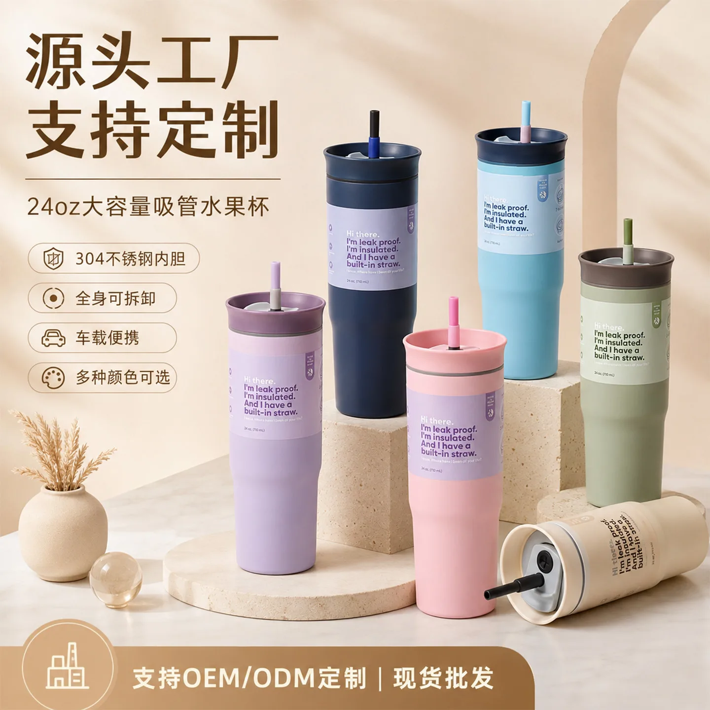 Stainless Steel Straw Tumbler