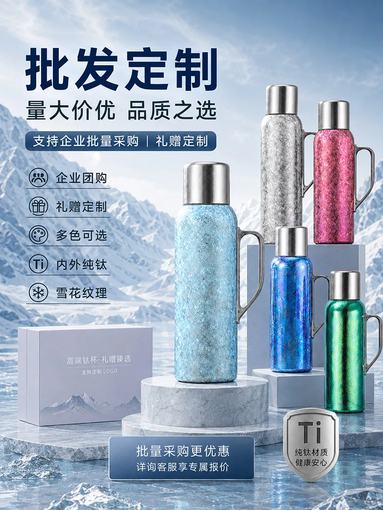 Pure Titanium Water Bottle HC-TI-002