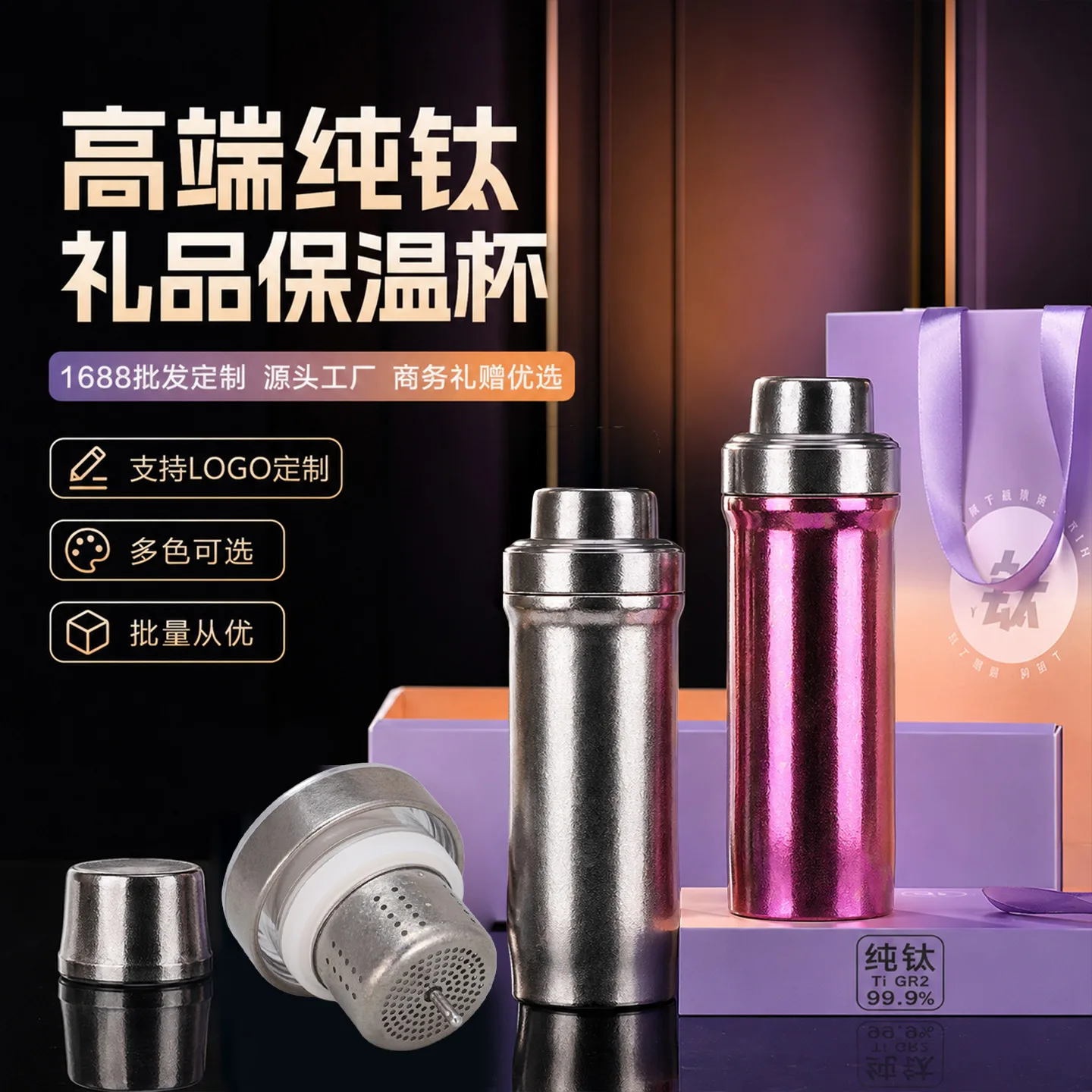 Pure Titanium Water Bottle HC-TI-008