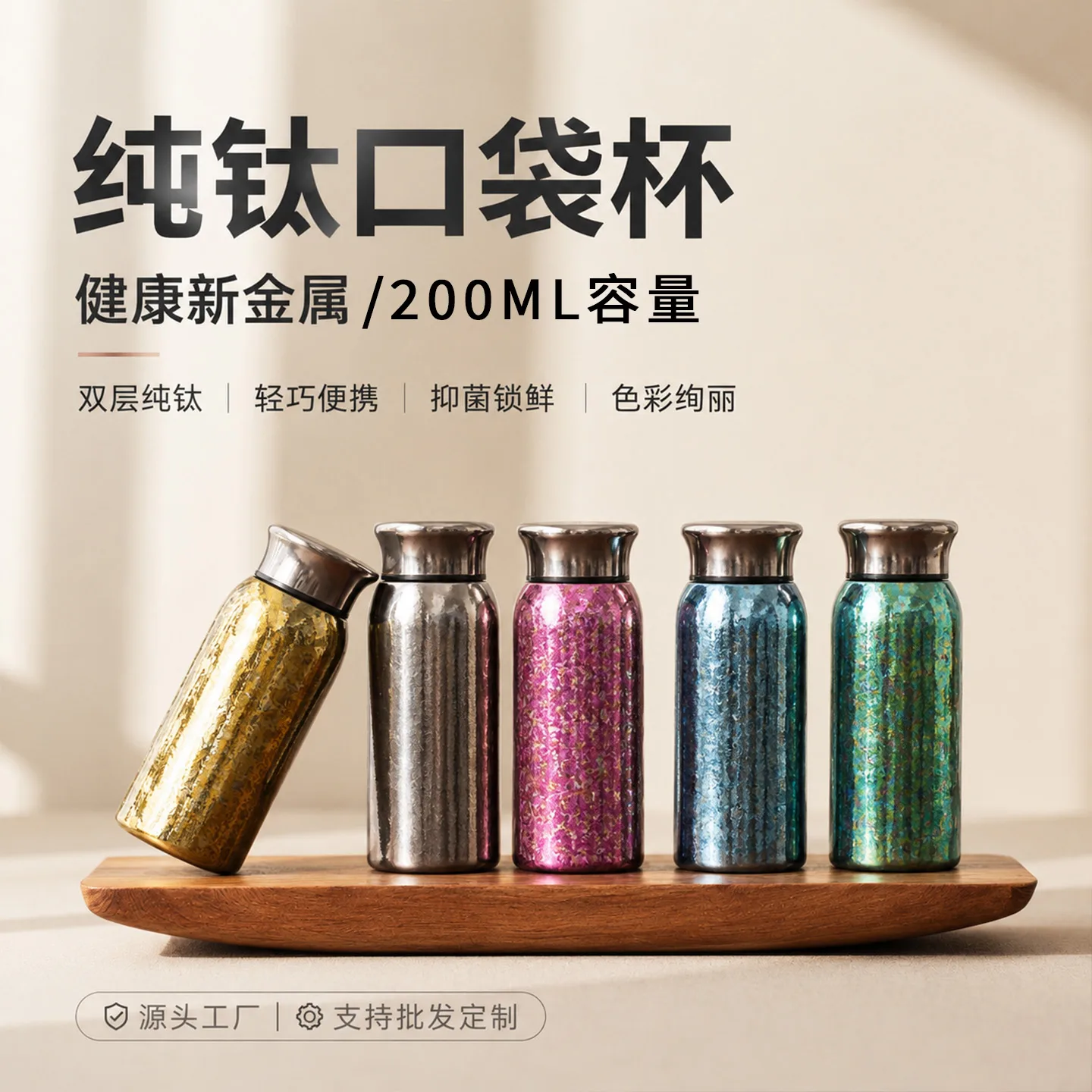 Pure Titanium Water Bottle HC-TI-040