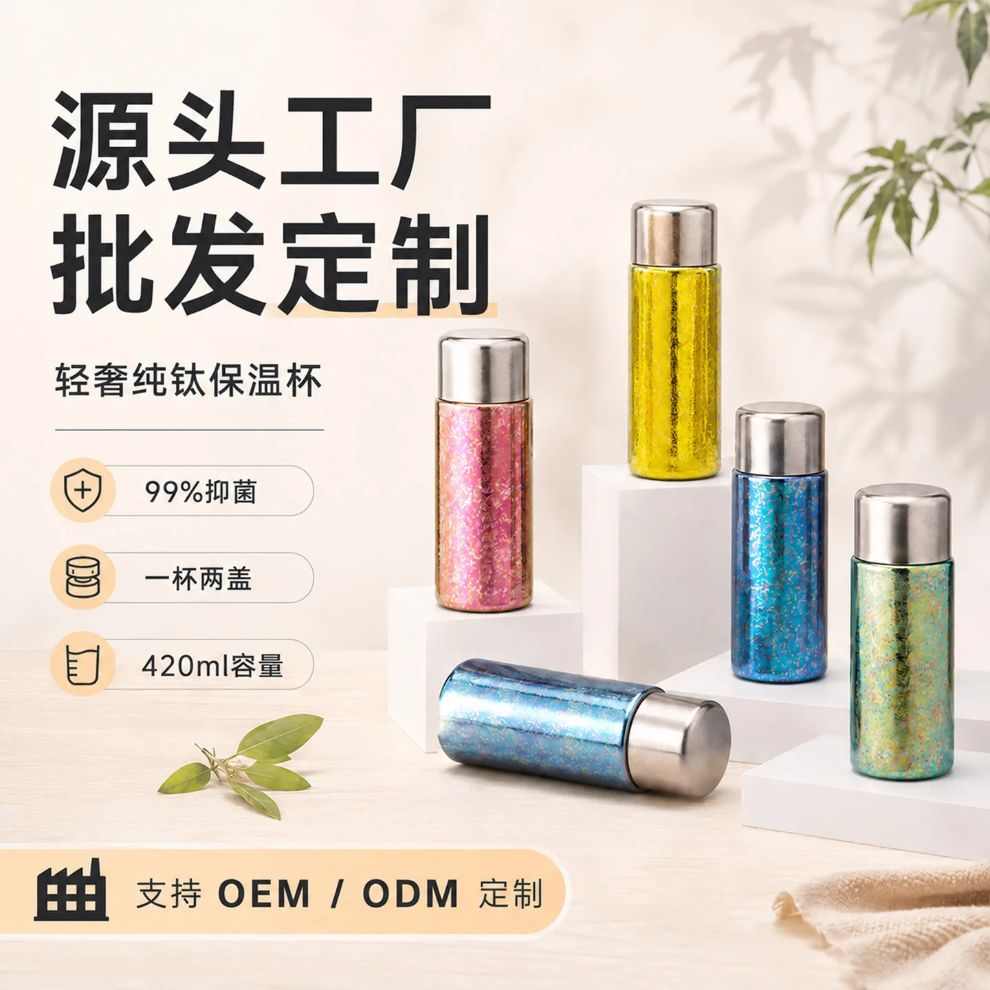 Pure Titanium Water Bottle HC-TI-057