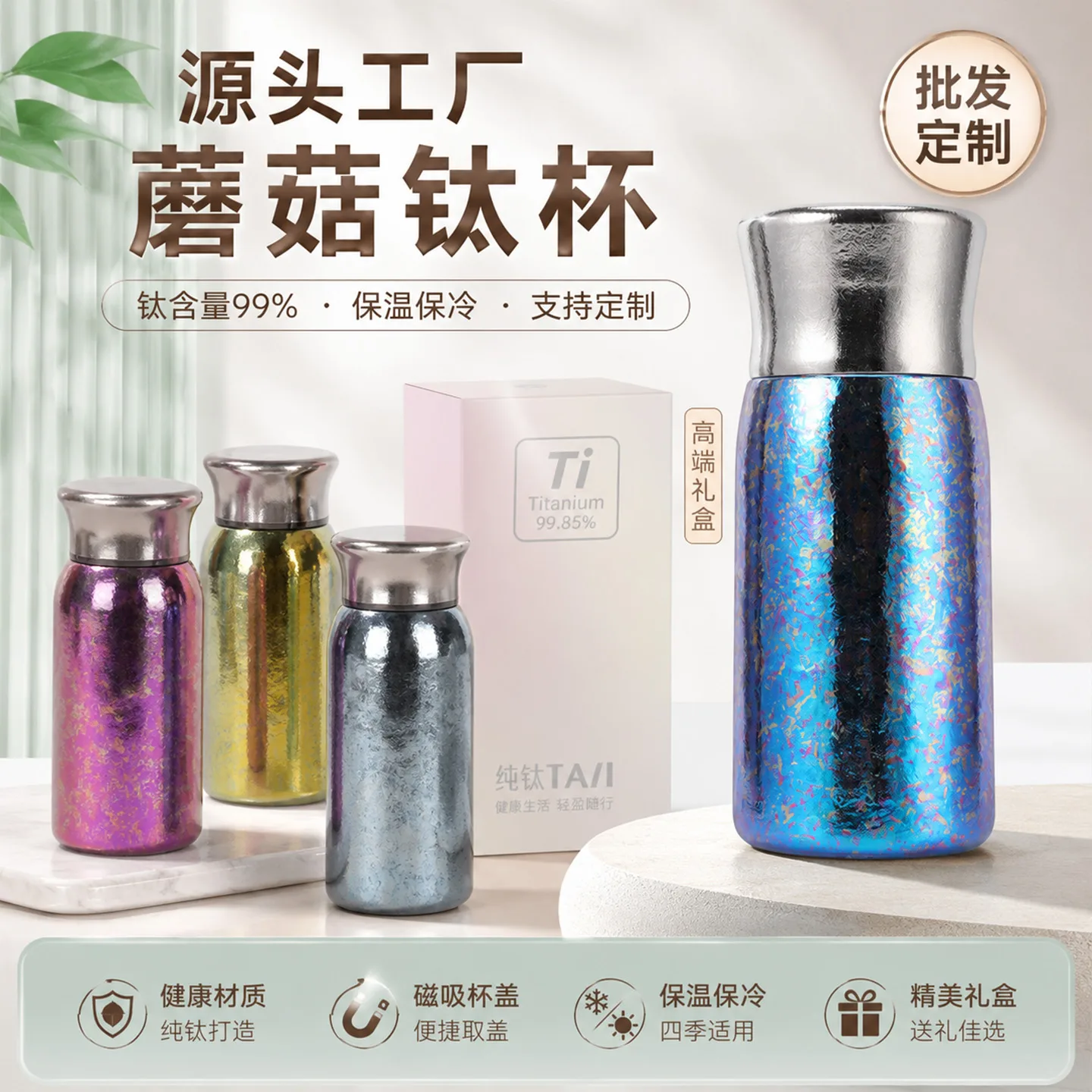 Pure Titanium Water Bottle HC-TI-062
